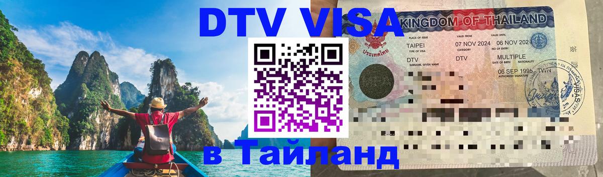 Сколько стоит DTV виза — актуальные цены, оформление даже без документов - 03.10.2025 